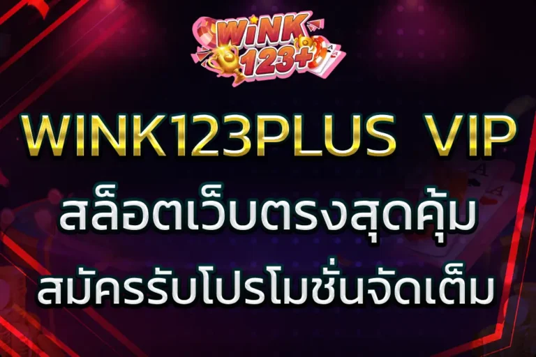 wink123plus vip