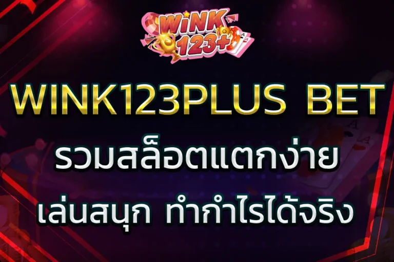 wink123plus bet